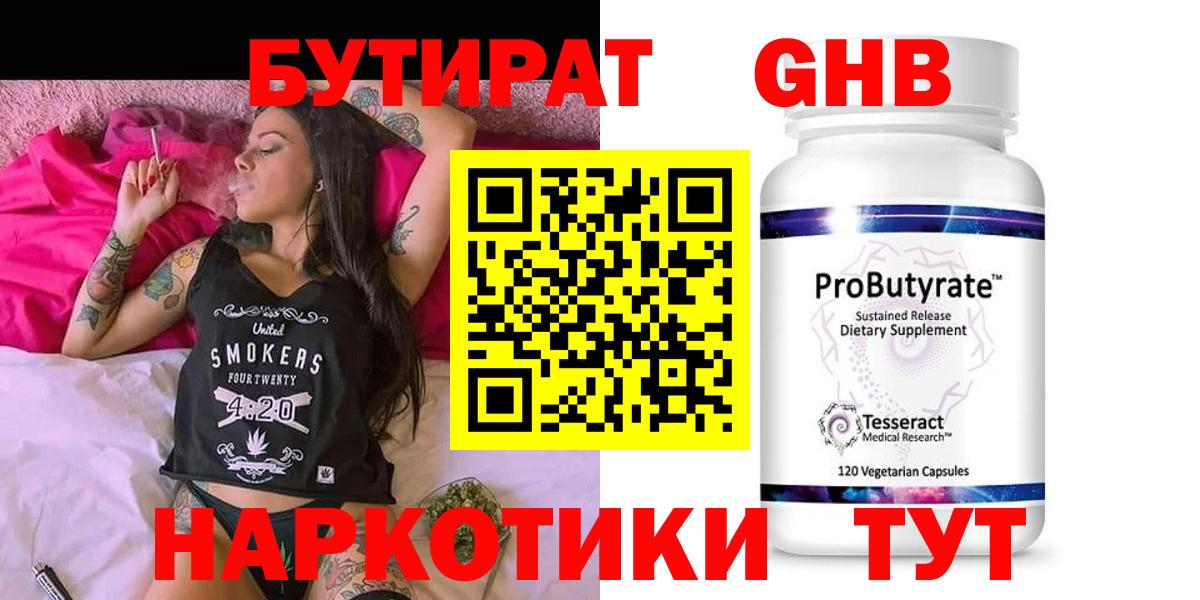 БУТИРАТ жидкий экстази Балабаново