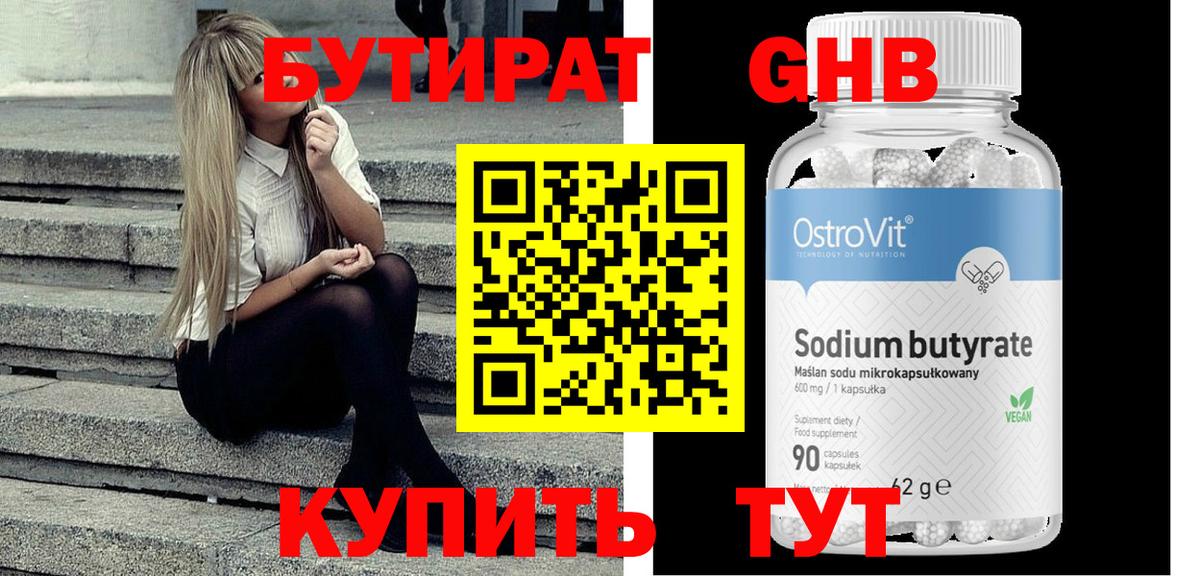 Балабаново  БУТИРАТ оксибутират  БУТИРАТ  Вход с VPN 