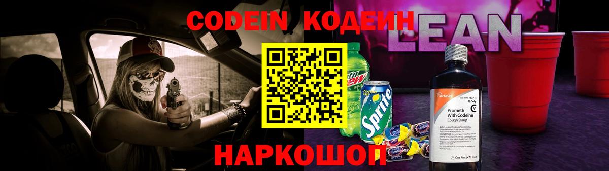 Codein напиток Lean (лин)  Вход с VPN  Кодеиновый сироп Lean напиток Lean (лин)  Балабаново 