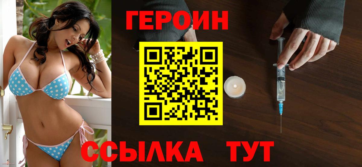 ГЕРОИН Heroin Балабаново